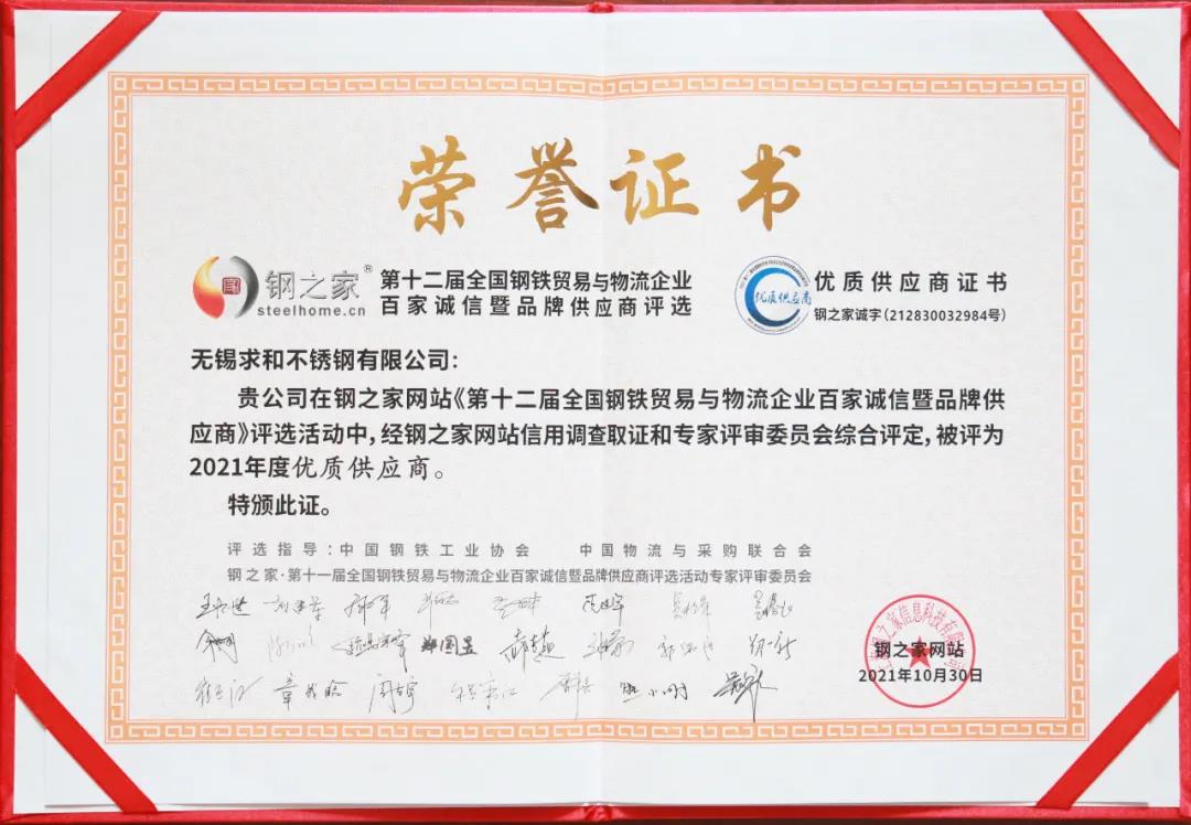 &ldquo;百家誠信&middot;優(yōu)質(zhì)供應(yīng)商&rdquo;榮譽(yù)證書