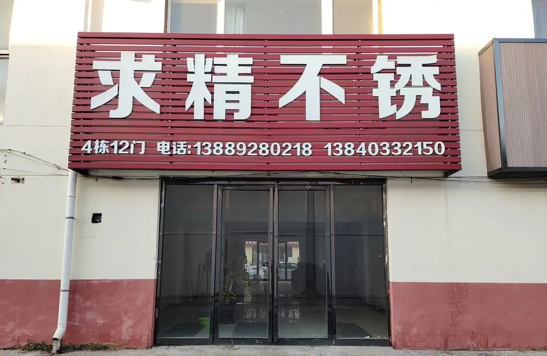 求精新材料集團(tuán)特別公告！請(qǐng)注意查看！